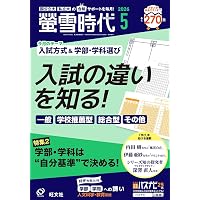 螢雪時代2026年4月号 | 旺文社 |本 | 通販 | Amazon